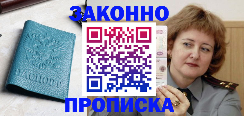 временная регистрация для школы в Саяногорске